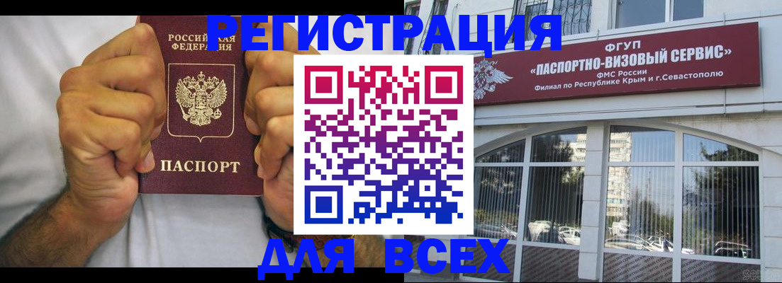 временная регистрация недорого в Белорецке